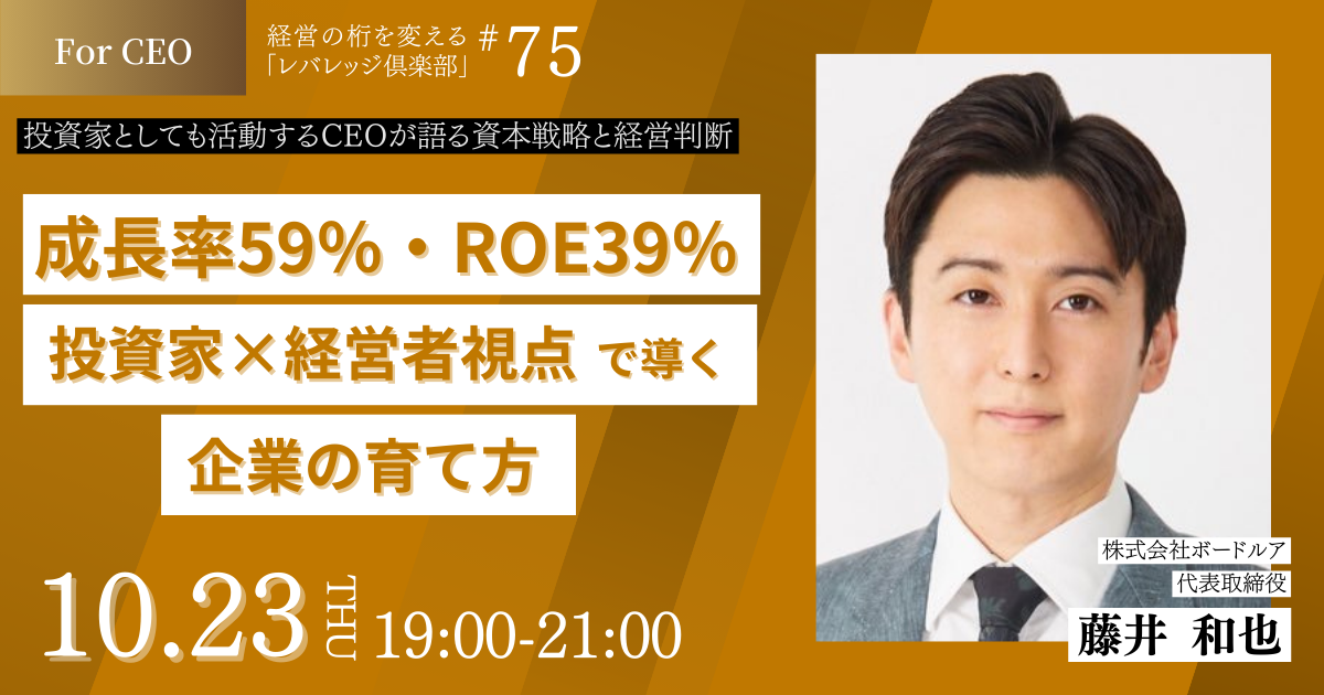 経営の桁を変える「レバレッジ 倶楽部」第75回例会