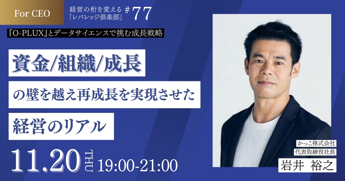 経営の桁を変える「レバレッジ 倶楽部」第77回例会