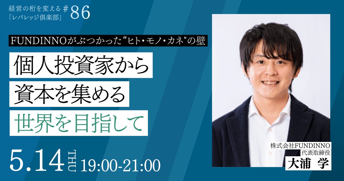「レバレッジ俱楽部」第86回例会