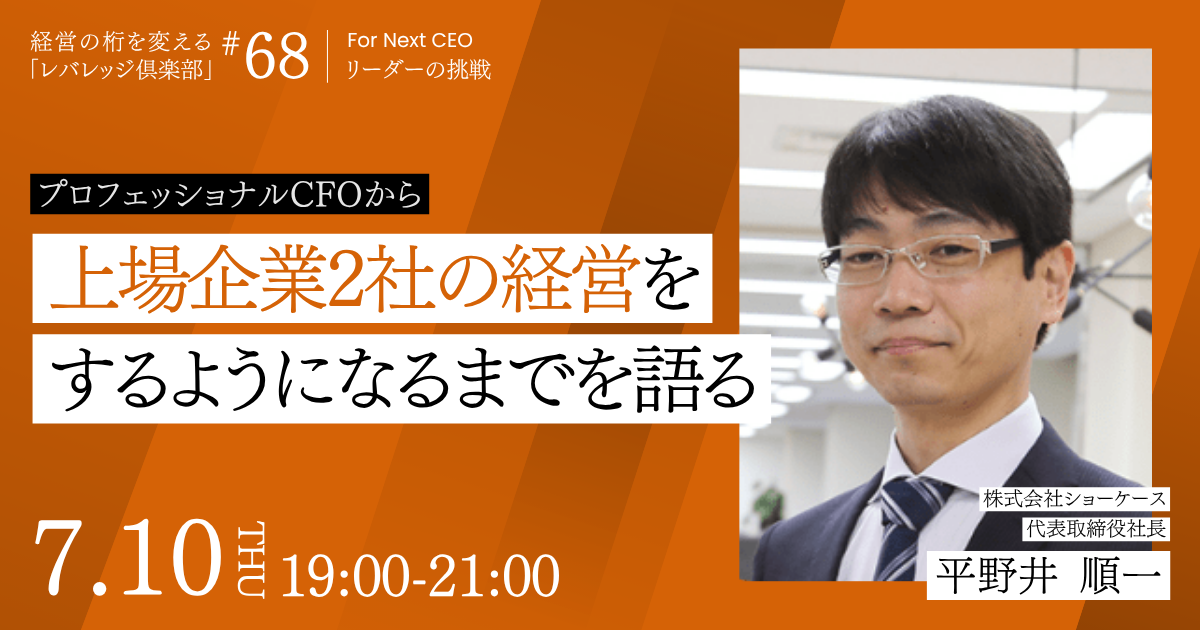 経営の桁を変える「レバレッジ 倶楽部」第68回例会