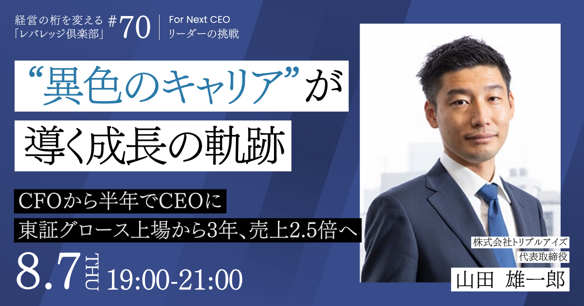 経営の桁を変える「レバレッジ 倶楽部」第70回例会
