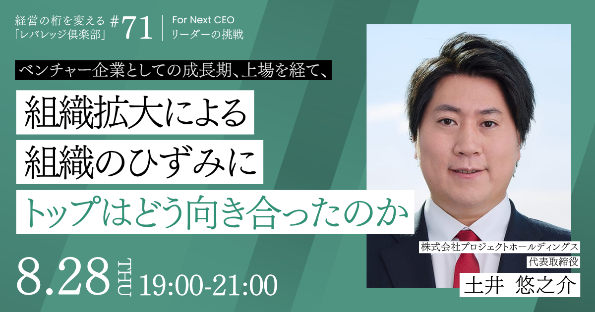 経営の桁を変える「レバレッジ 倶楽部」第71回例会