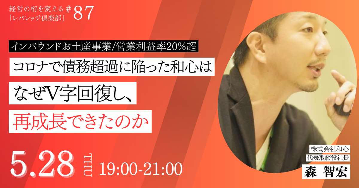 「レバレッジ俱楽部」第87回例会