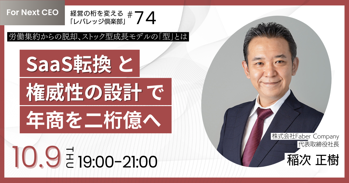経営の桁を変える「レバレッジ 倶楽部」第74回例会