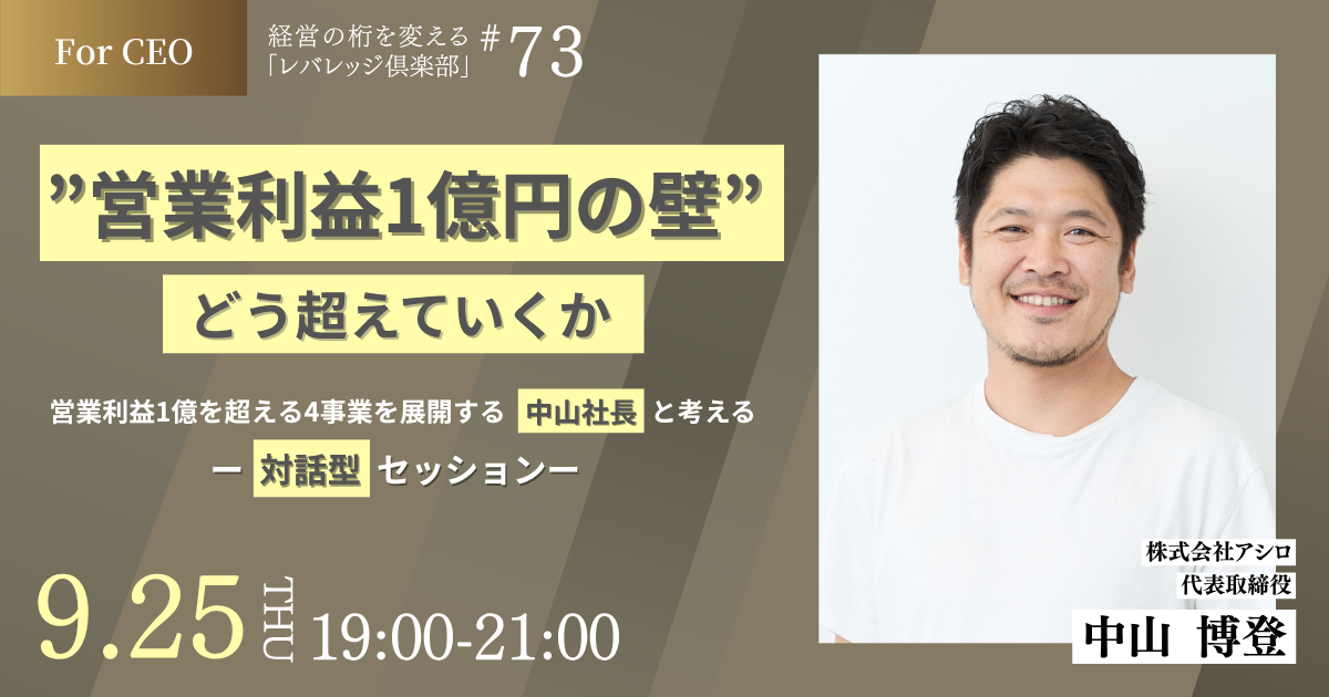 経営の桁を変える「レバレッジ 倶楽部」第73回例会