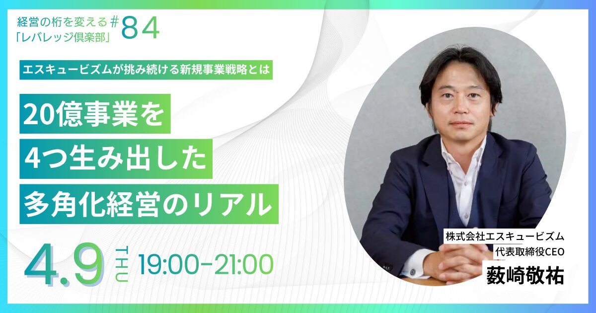 「レバレッジ俱楽部」第84回