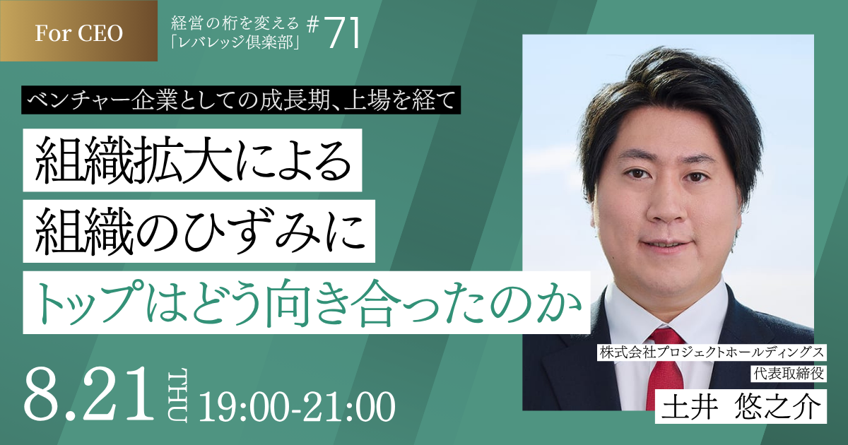 経営の桁を変える「レバレッジ 倶楽部」第71回例会