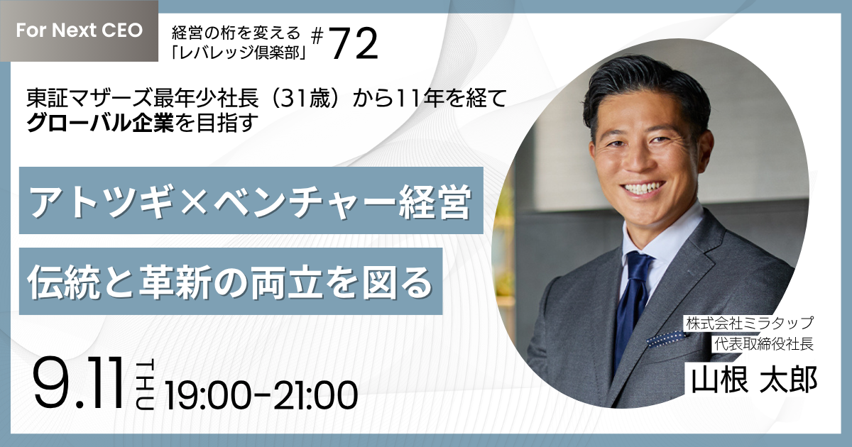 経営の桁を変える「レバレッジ 倶楽部」第72回例会
